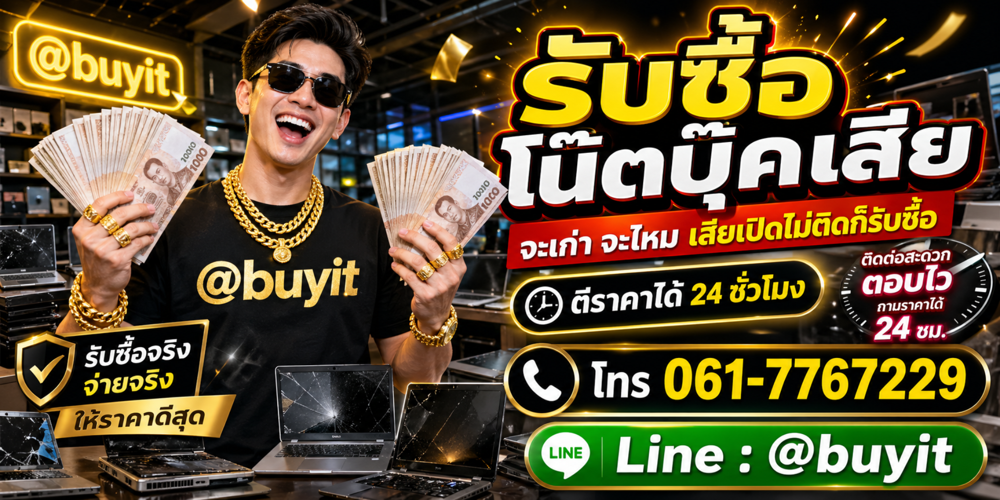 รับซื้อโน๊ตบุ๊คเสีย ให้ราคาดี จ่ายจริง ติดต่อไว 24 ชั่วโมง